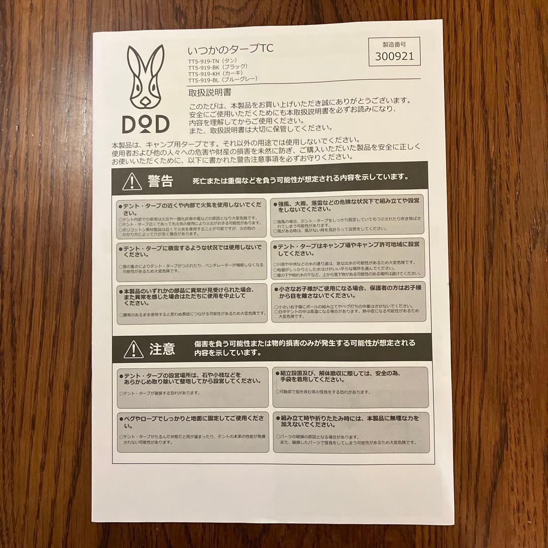 SaSaki！！未使用 DOD いつかのタープTC タン TT5-919-