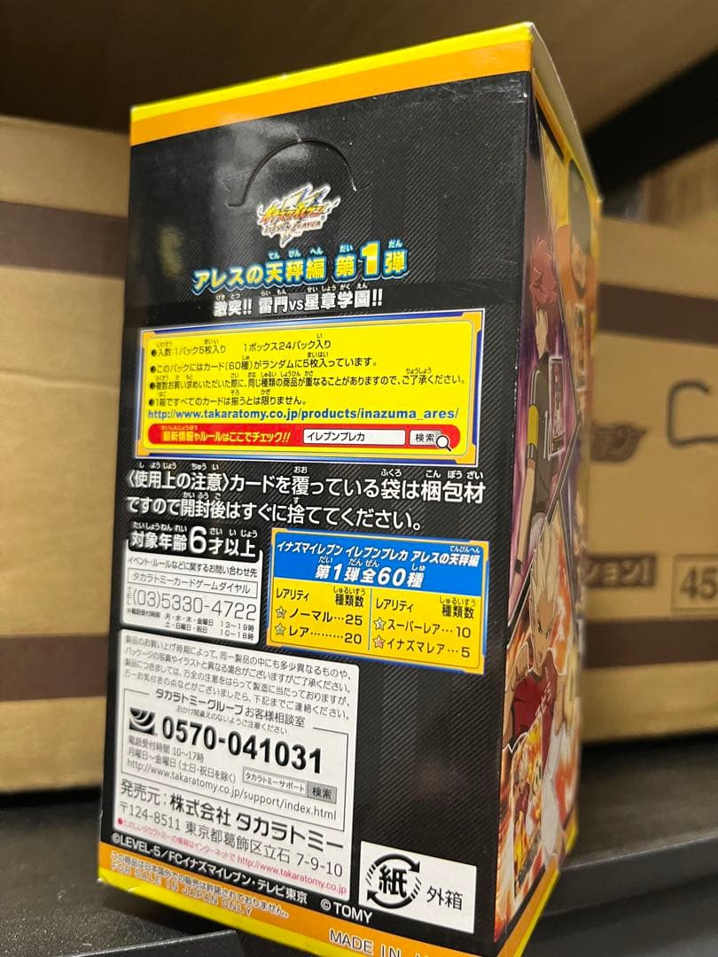 イナズマイレブン イレブンプレカ 新品未開封 カード box アレスの天秤