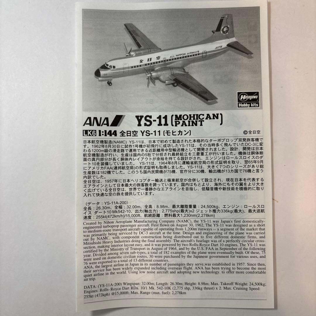 【セット】YS-11 1/144×2個、A300 TDA 1/200 プラモデル