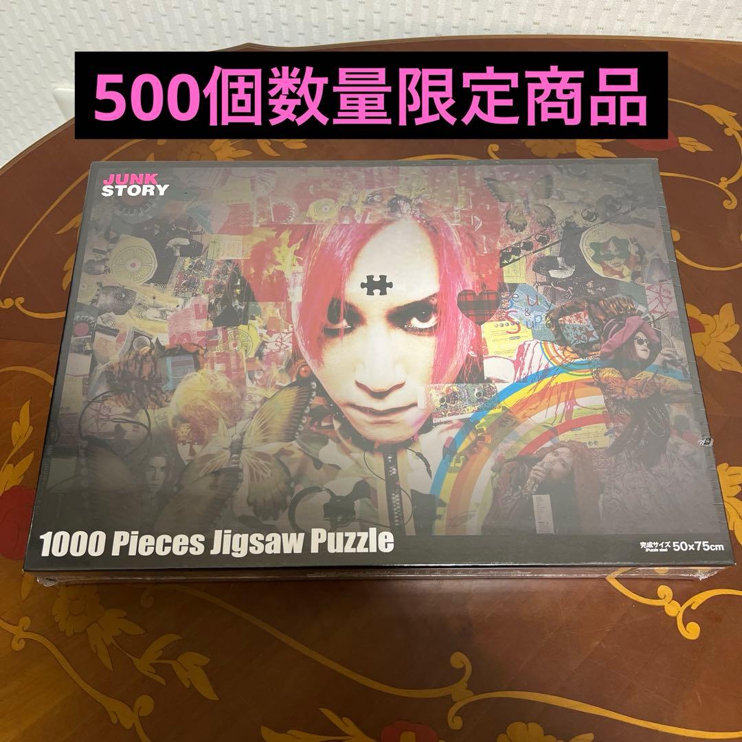 【新品未開封】hide JUNK STORY 　ジグソーパズル　数量限定品