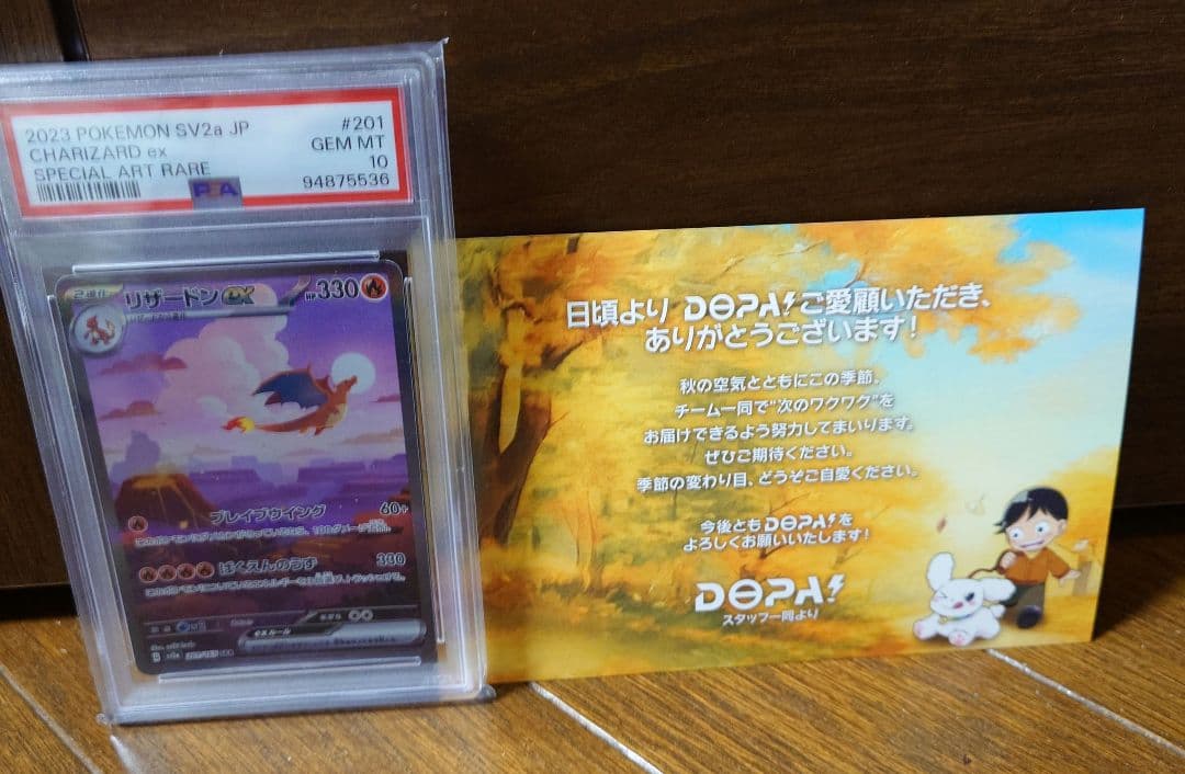 リザードンex SAR SV2aポケモンカード151 201/165 PSA10