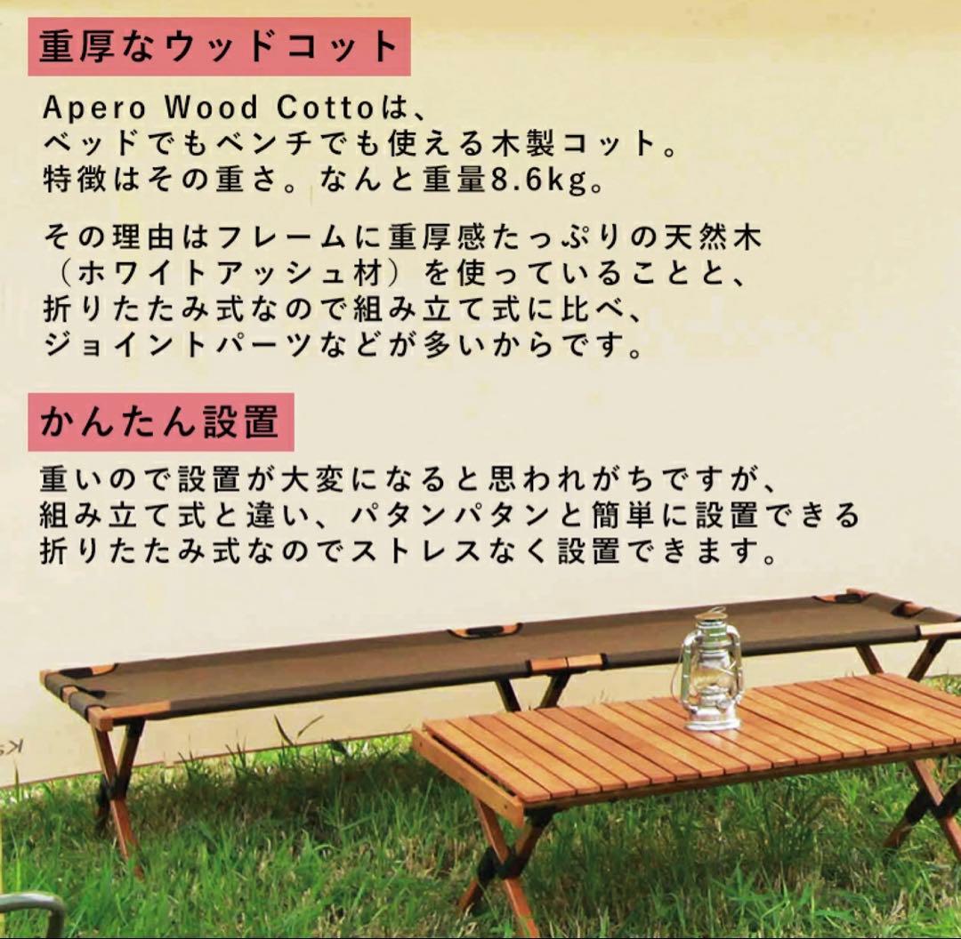 HangOut アペロウッドコット ベンチ ハングアウト アウトドア キャンプ
