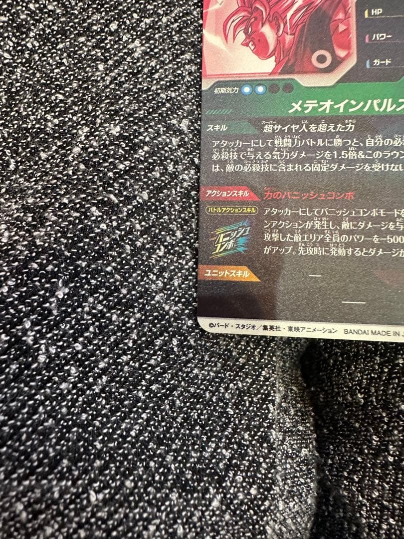 ドラゴンボールスーパーダイバーズ SDV6-025 孫悟空 GDR パラレル