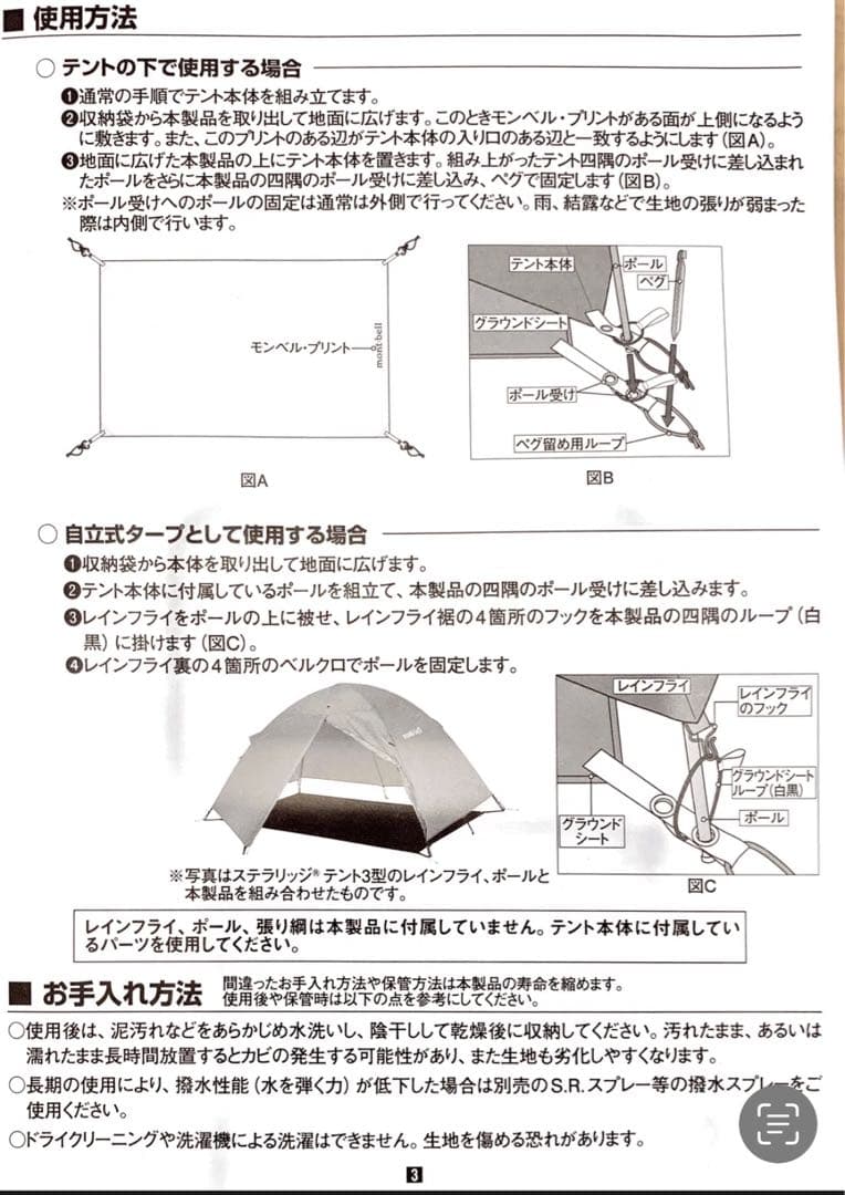 モンベル　ステラリッジテント2　一式セット