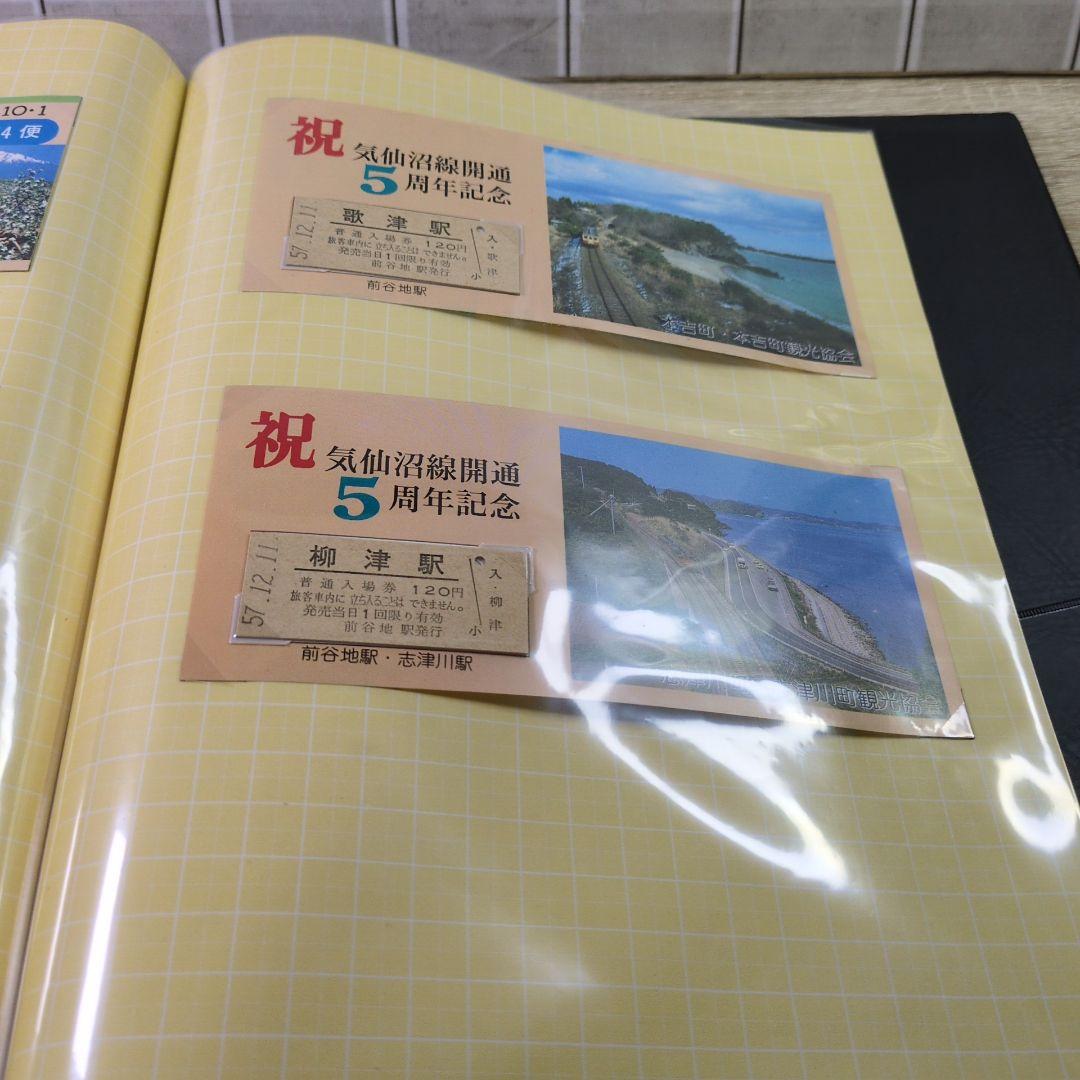 レトロ 昭和57年度 鉄道 国鉄 乗車券 入場券 切符 コレクション まとめ