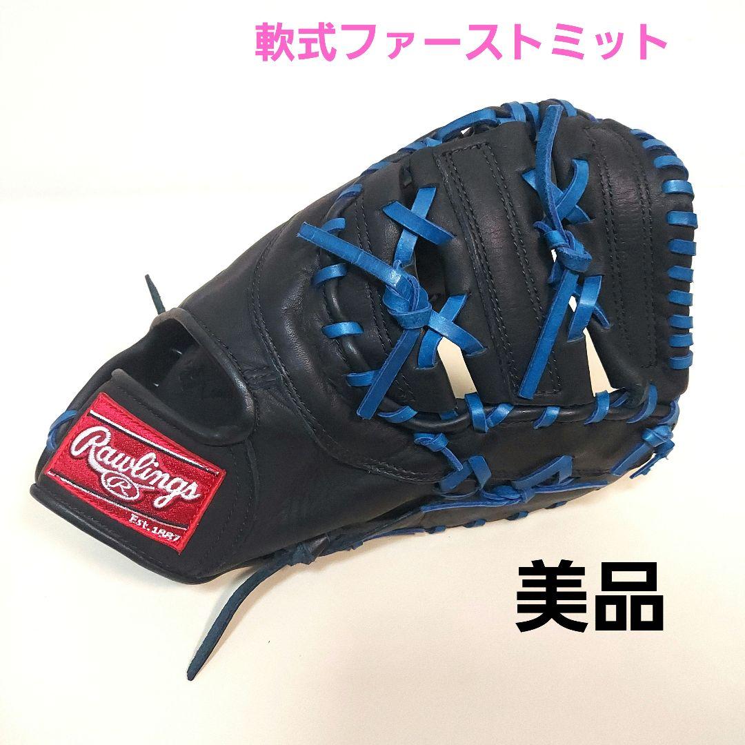 【美品】ローリングス　一般軟式ファーストミット　右投げ用