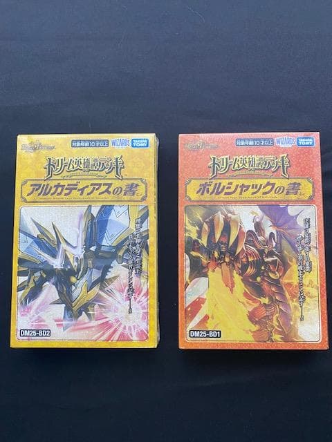 【2ヶセット】ドリームドリーム英雄譚デッキ ボルシャックの書&アルカディアスの書