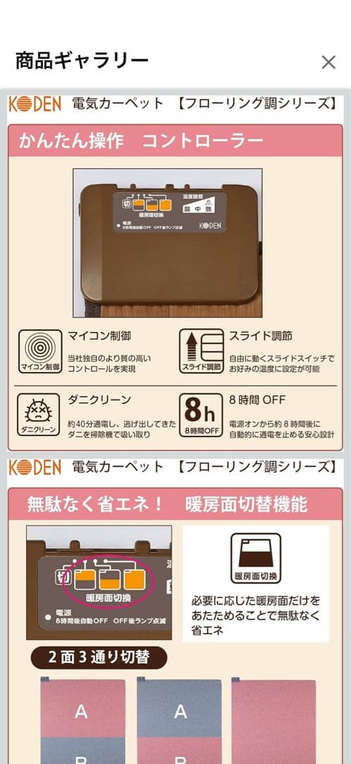 ホットカーペット フローリングタイプ 3畳相当