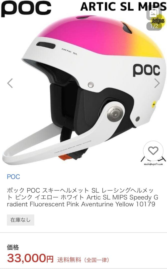 POC スキーヘルメット SL レーシング　ホワイト/イエロー/ピンク