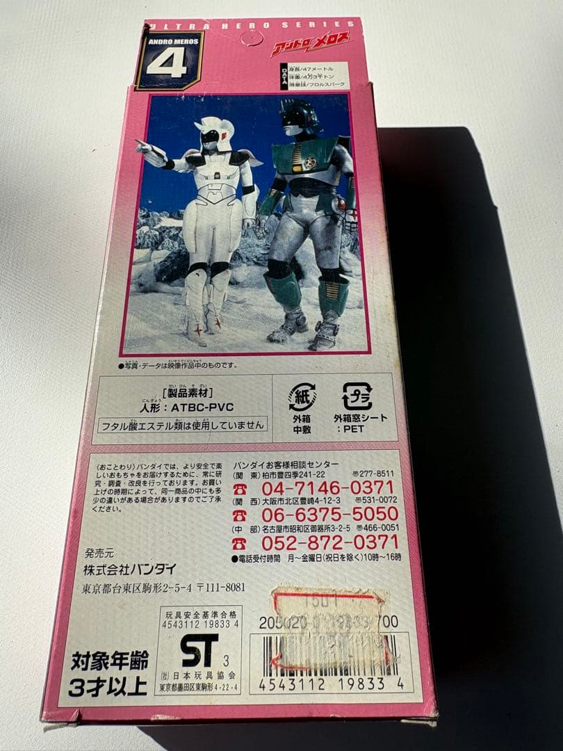 ウルトラヒーローシリーズ アンドロメロス　ウルフ　マルス　フロル