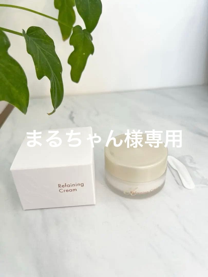 ルファイニングクリーム