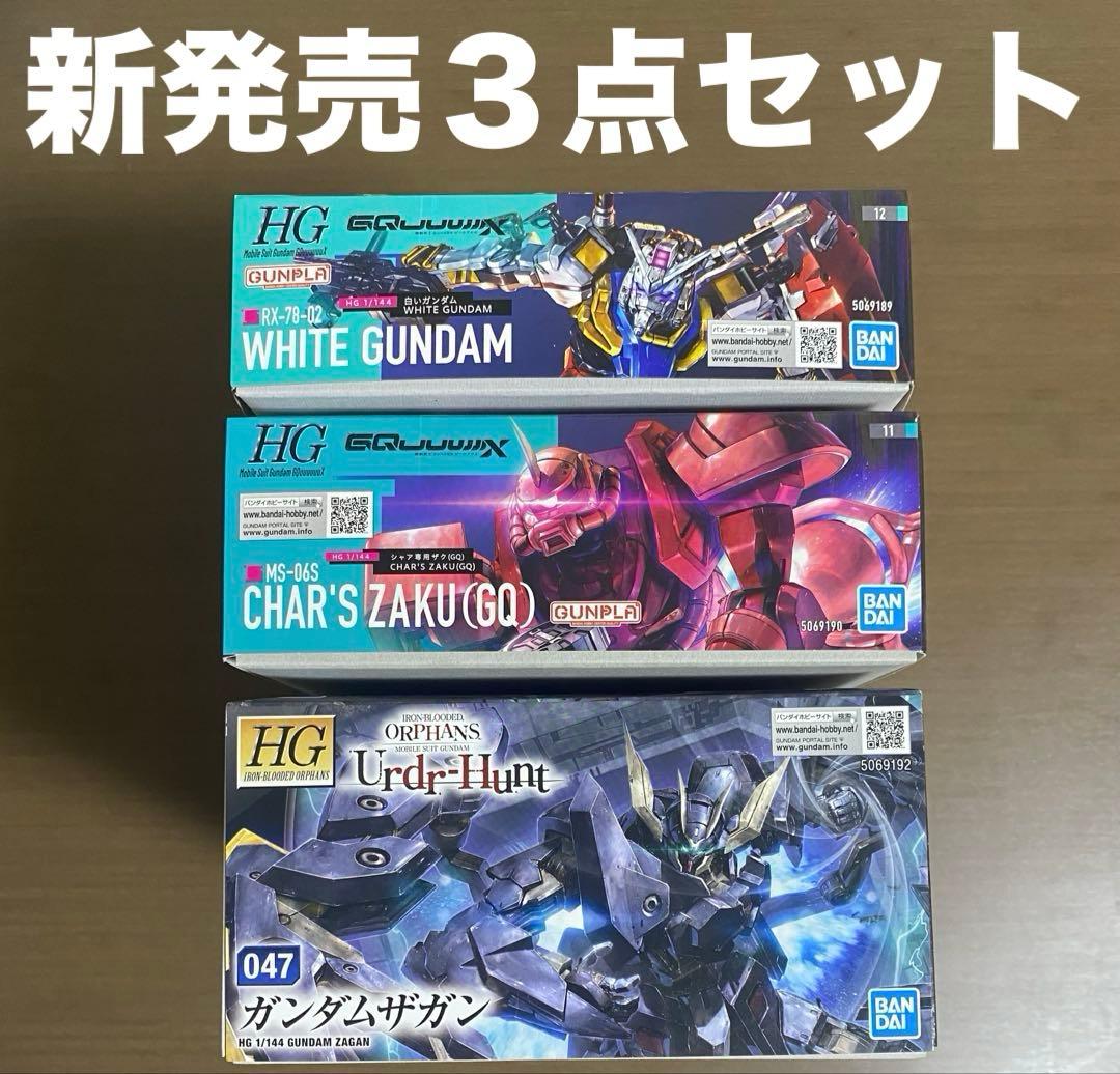 未開封新品 HG 白いガンダム /HG シャア専用ザク /HG ガンダムザガン