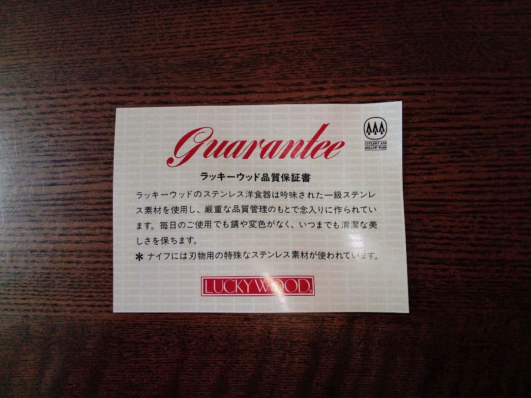 ラッキーウッド　カトラリーセット　マリエッタ　35本　ステンレス　新品未使用