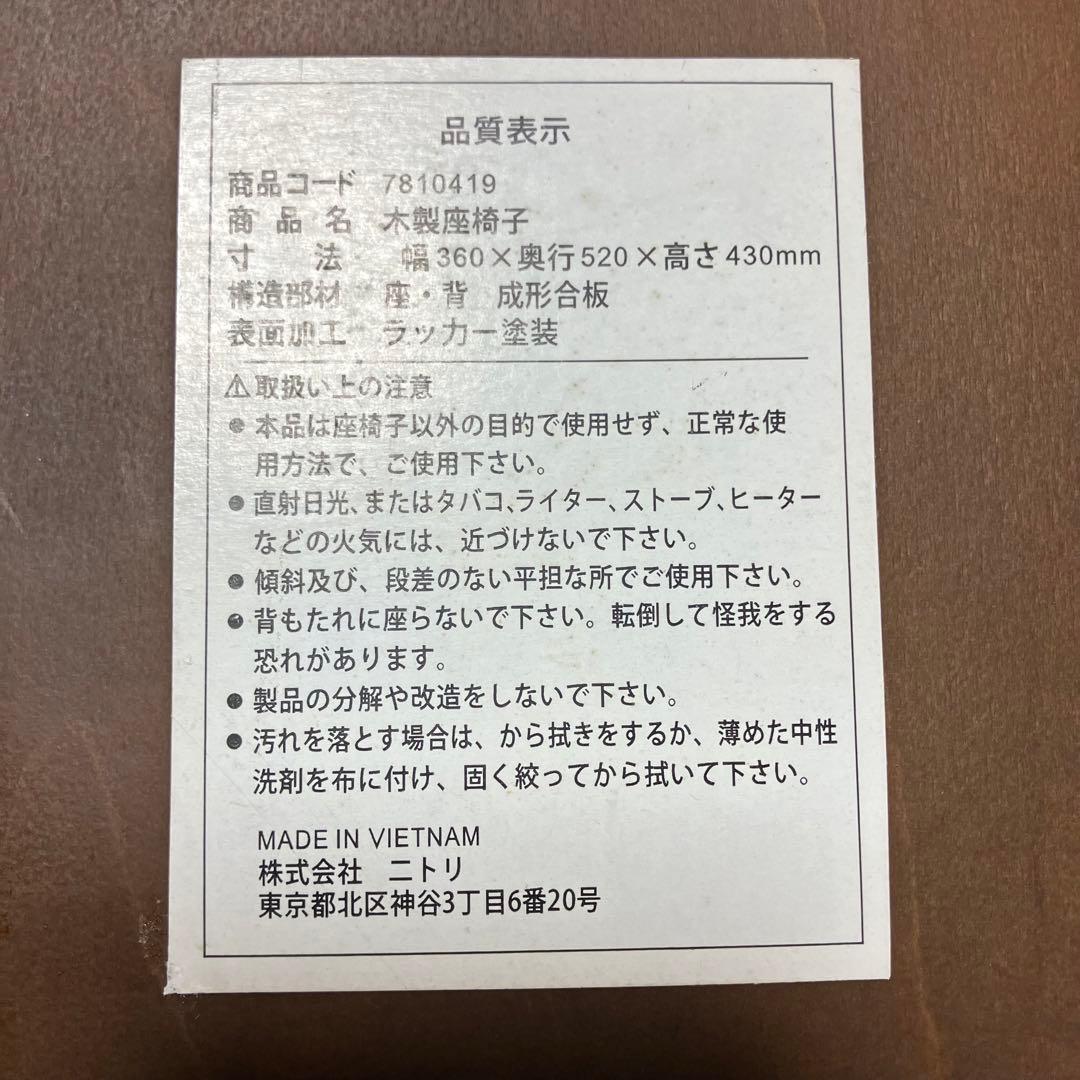 和座椅子　6脚セット　まとめ売り　曲木　曲げ木　和室　旅館　和室　ニトリ