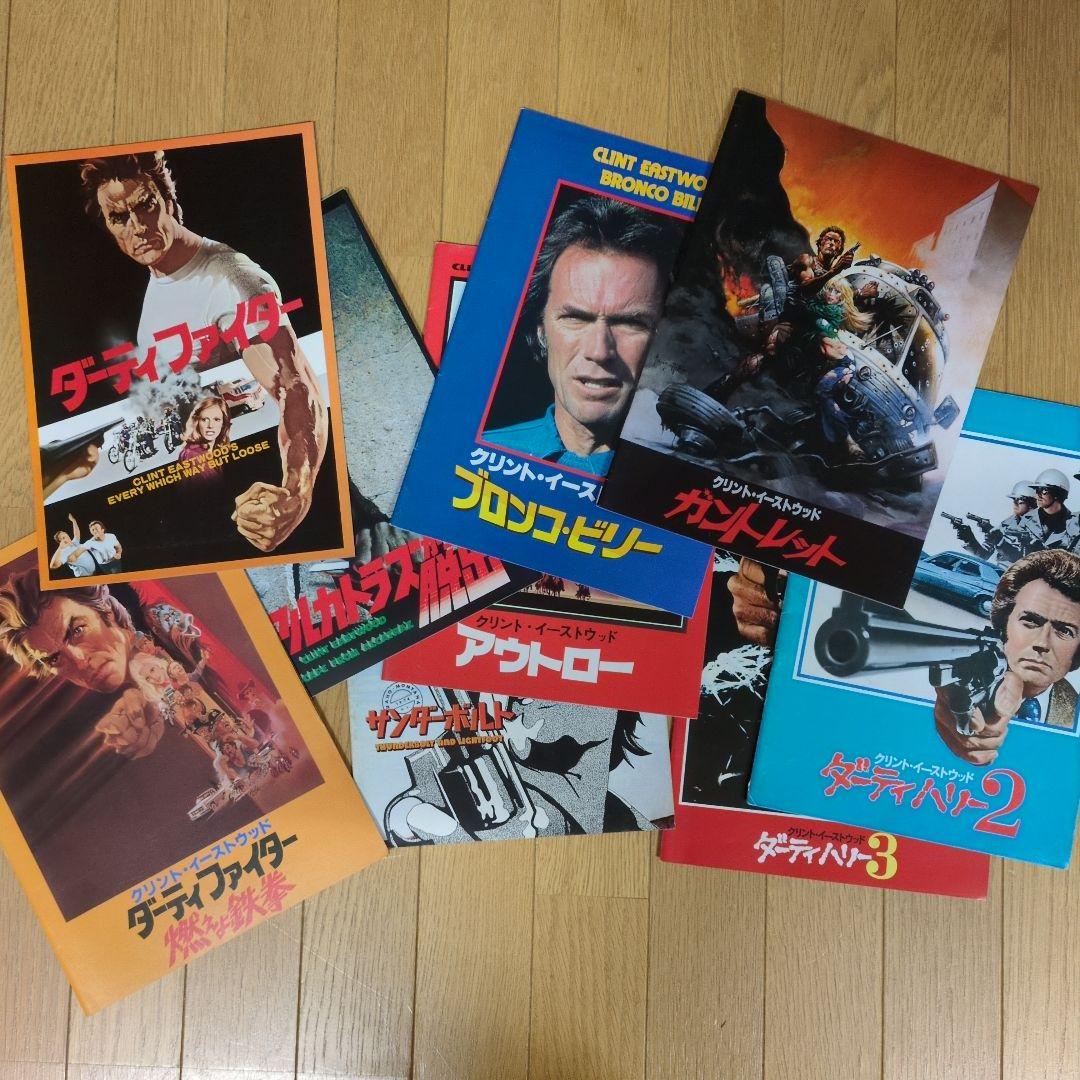 名優クリント・イーストウッド主演映画パンフレット９冊