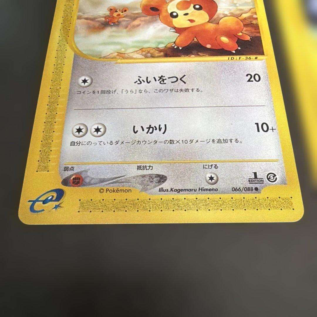 ポケモンカード　eシリーズ　まとめ売り　ウインディ 016/088 ★