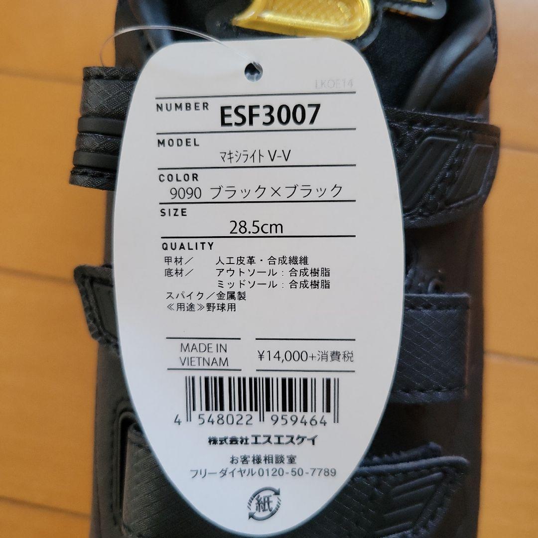 SSK マキシライトV-V スパイク 28.5③