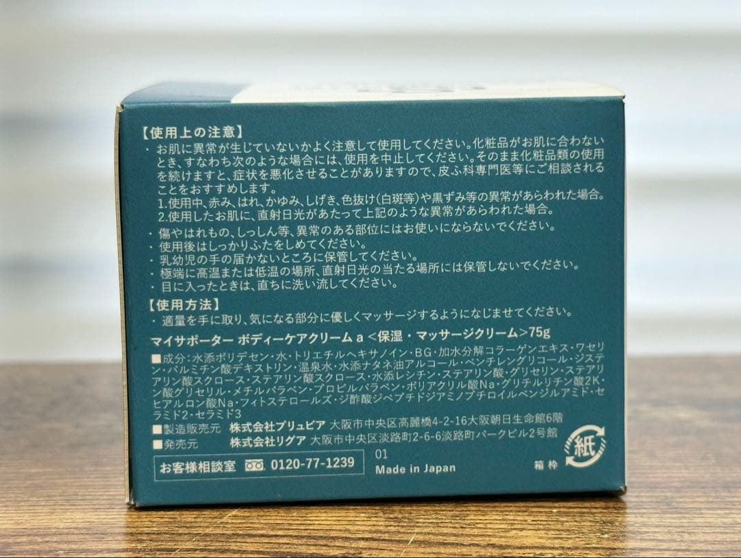 ミネラルケアクリーム 75g 6個