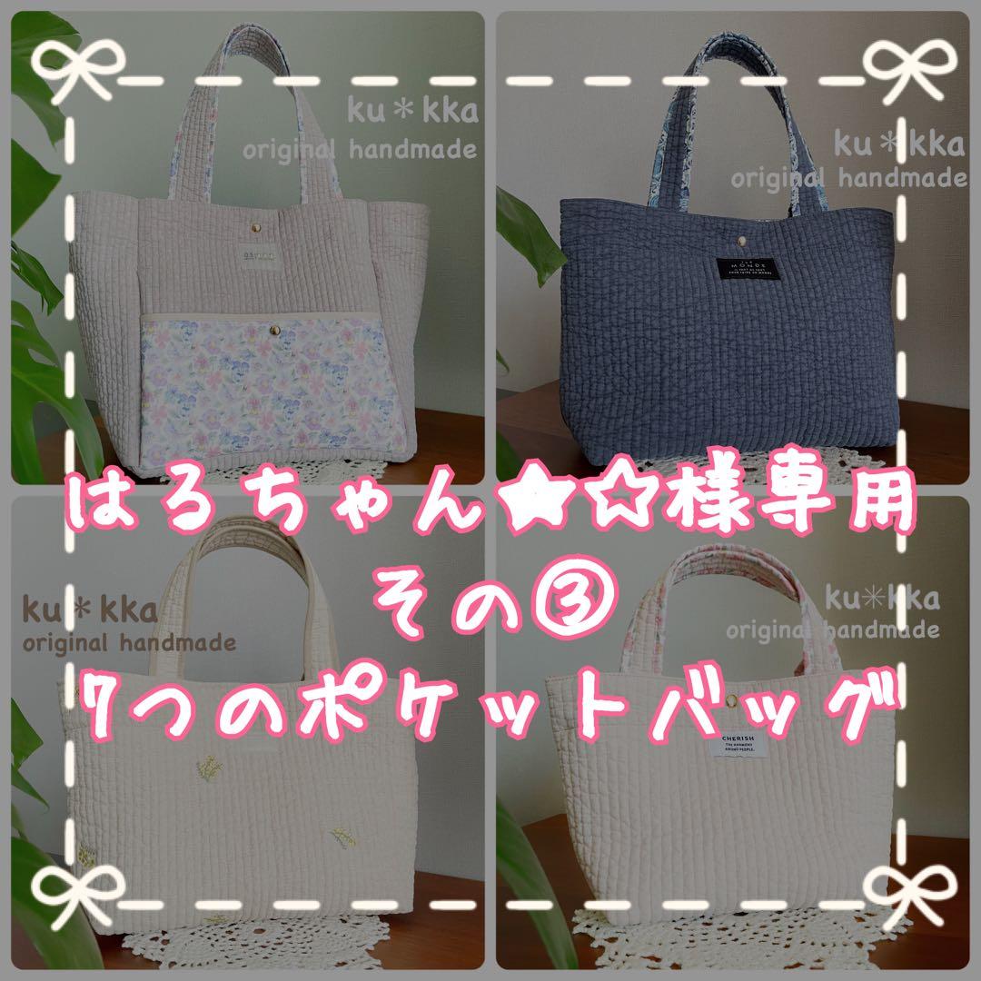 はるちゃん★☆　バッグ　ハートキルティング　アレキサンダーマーブル