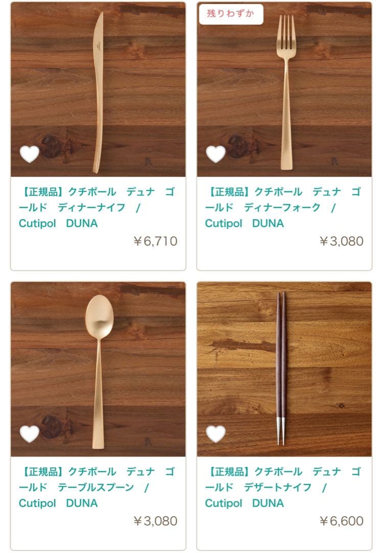 クチポール　カトラリーセット　DUNA デュナ　ディナーセット〈15本セット〉