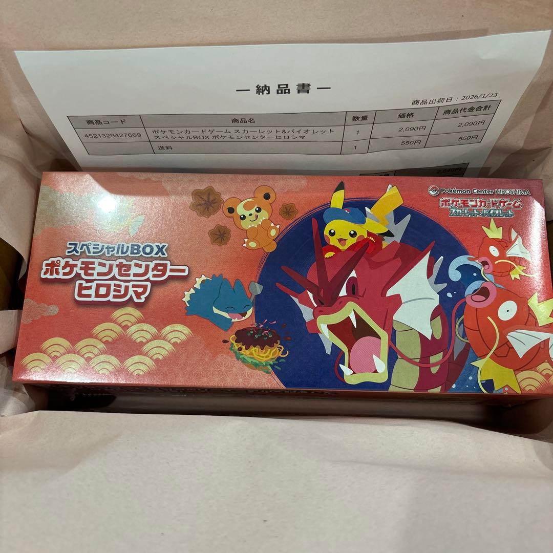 【15時まで当日発送】ポケモンセンターヒロシマ スペシャルBOX シュリンク付