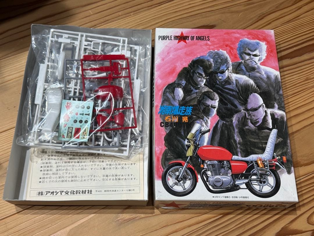 湘南爆走族　CB400T改 石川晃　内袋未開封　箱傷