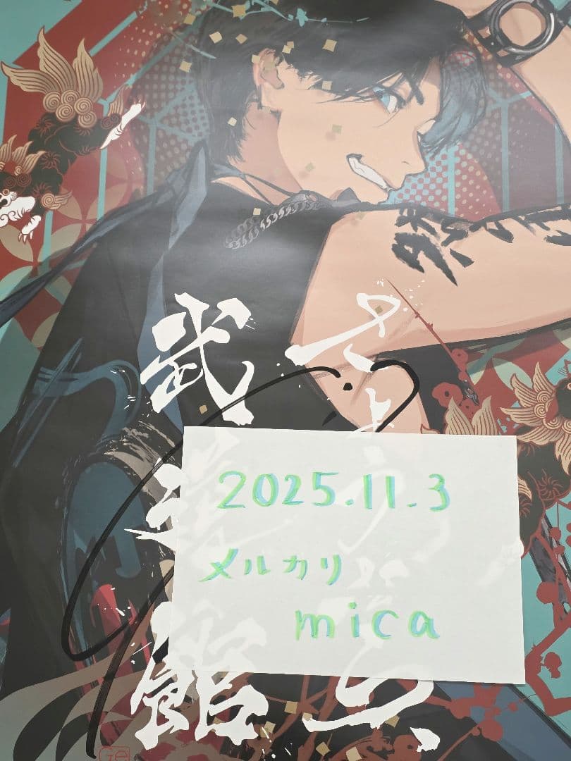 Gero☆さようなら武道館☆直筆サイン入りポスター　✖️値下げ✖️
