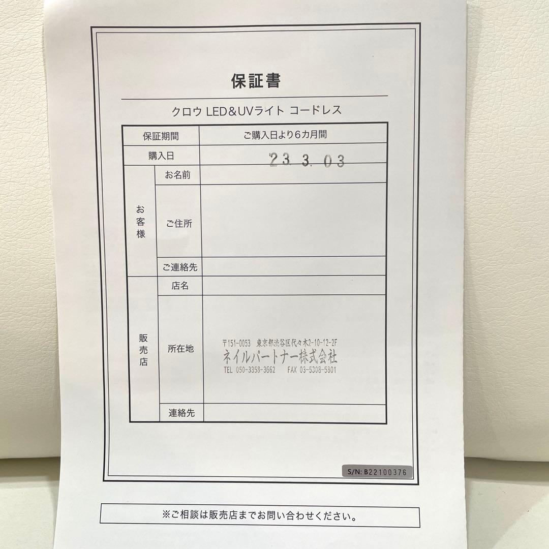 Clou クロウ コードレス LED&UVライト ジェルネイル ネイルサロン