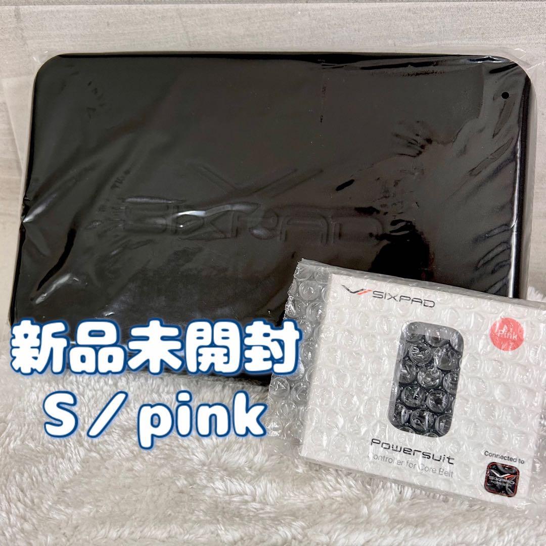 【新品未開封】シックスパッドパワースーツコアベルト（Sサイズ／ピンク）