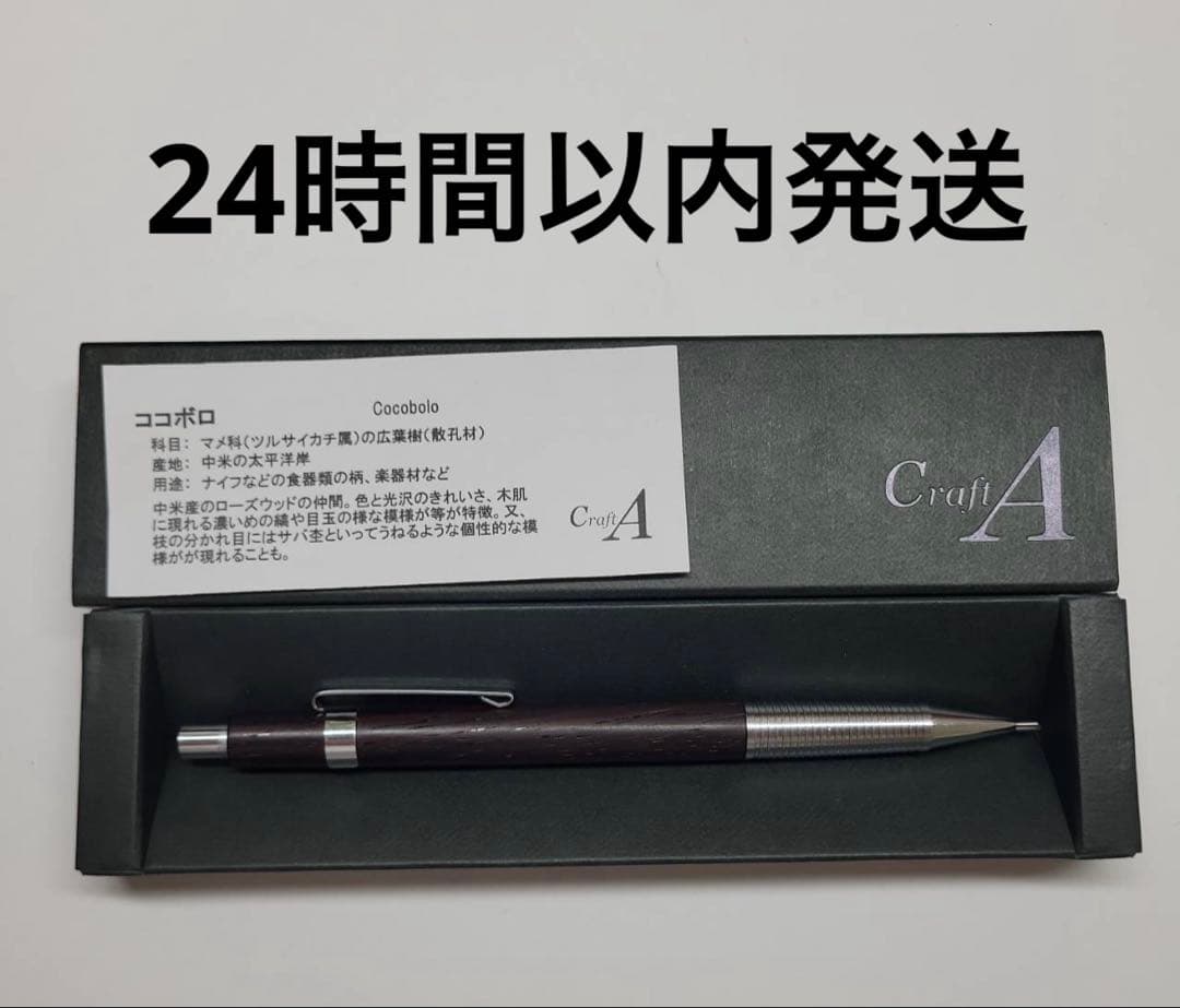 クラフトエー CraftA シャーペンMP201 ココボロ　0.5 クラフトa