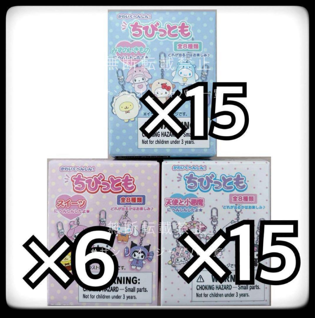 サンリオ ちびっとも 第2弾 みずのいきもの 天使と小悪魔 スイーツ 36個