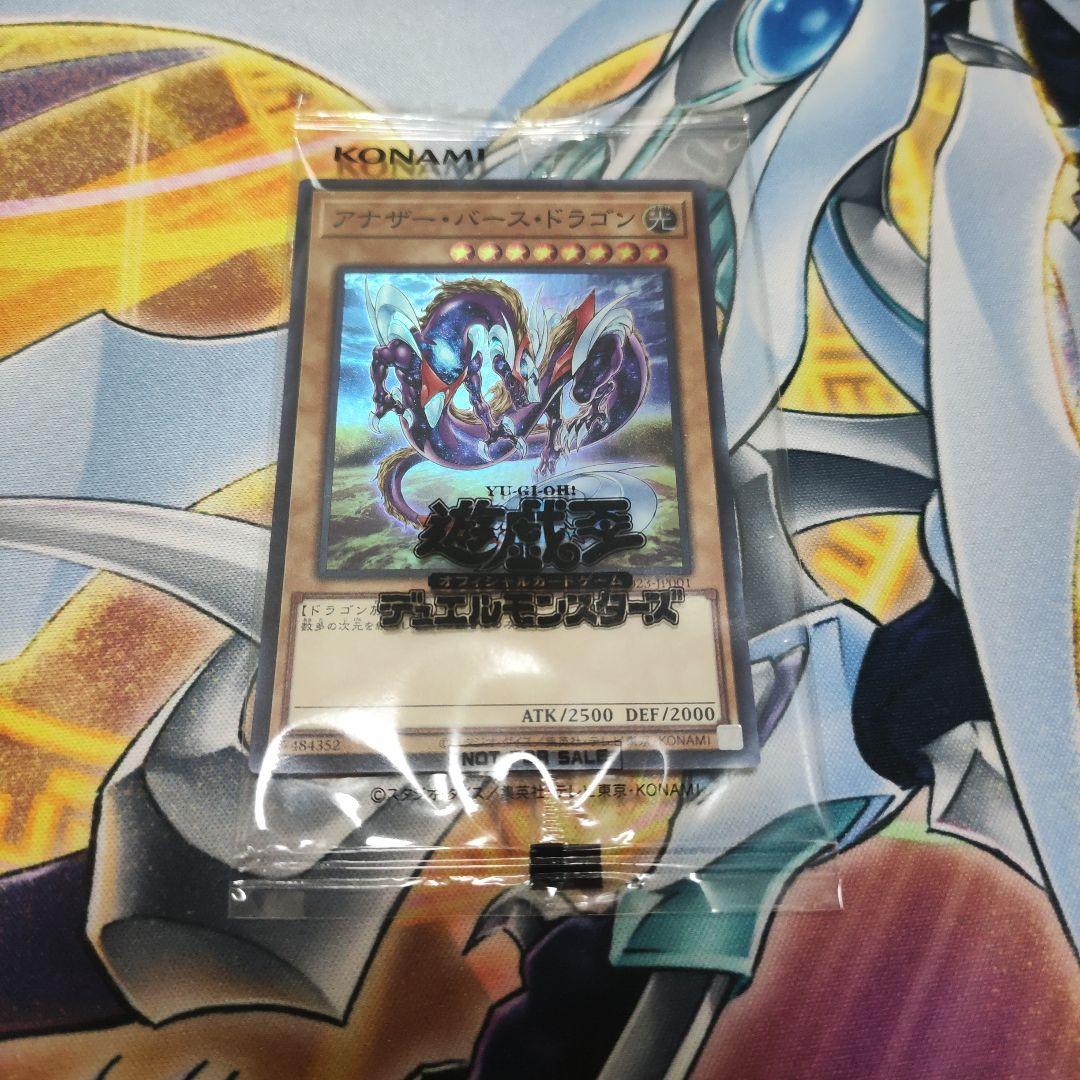 遊戯王 アナザー・バース・ドラゴン 新品未開封 スーパー