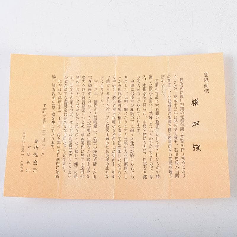 茶道具　膳所焼　淡海ぜぜ　陽炎園造　太鼓形　〆縄蒔絵　蓋置　共布共箱　V8752