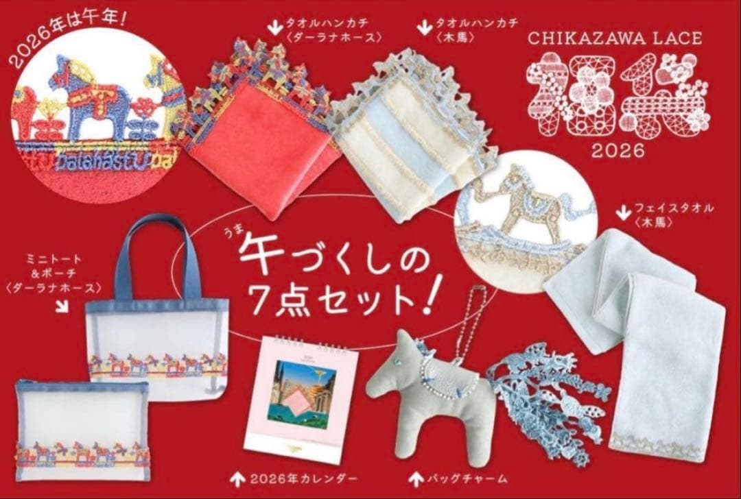 b*n様 【オンライン限定品】近沢レース 福袋 2026 午年 馬柄 抜き取りな