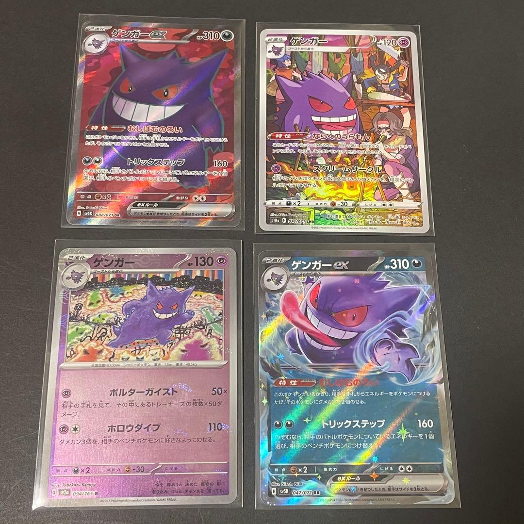 ゲンガー ４枚セット