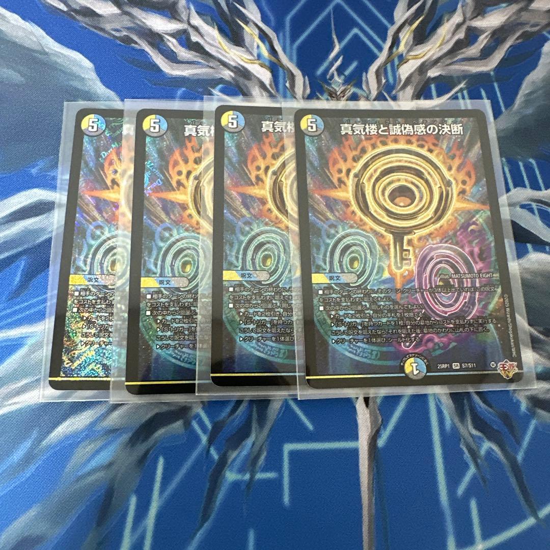 真気様と魂体感の決断 4枚セット パーフェクトペテンシー