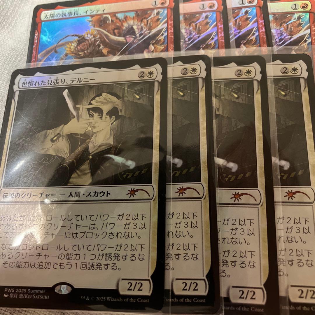 PWSプロモ、世慣れた見張り、デルニー、太陽の執事長、インティ8枚セット