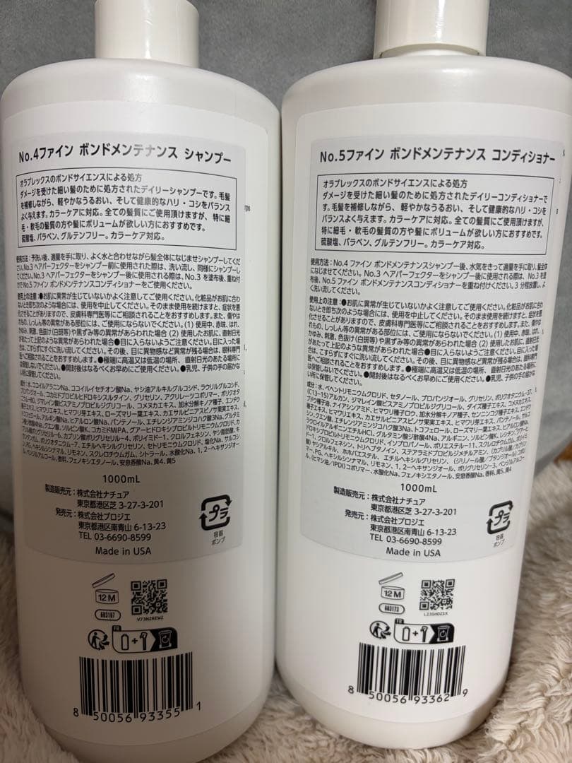 オラプレックス　シャンプー、トリートメント（細い髪用）