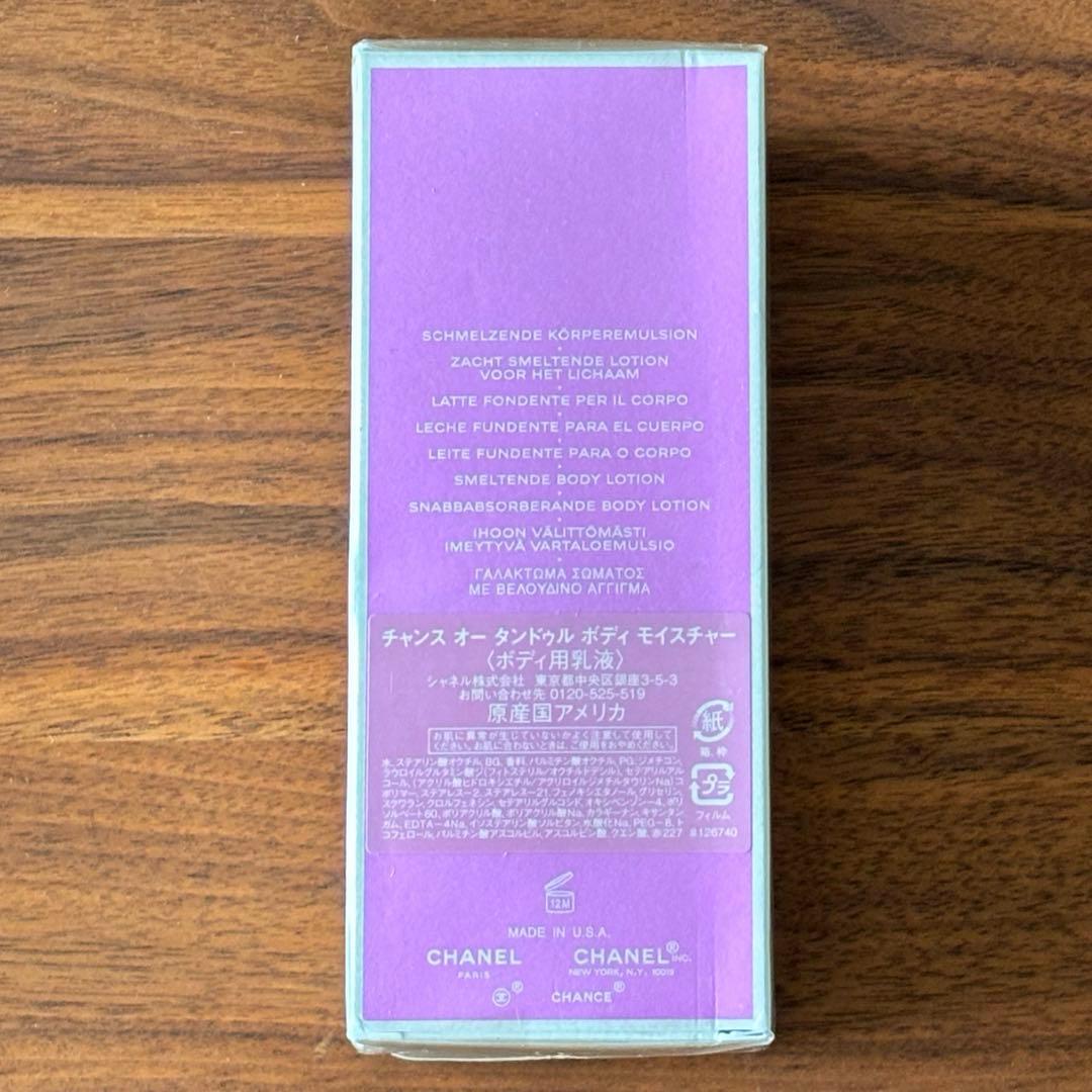 【新品未開封】CHANEL CHANCE Eau Tendre ボディクリーム
