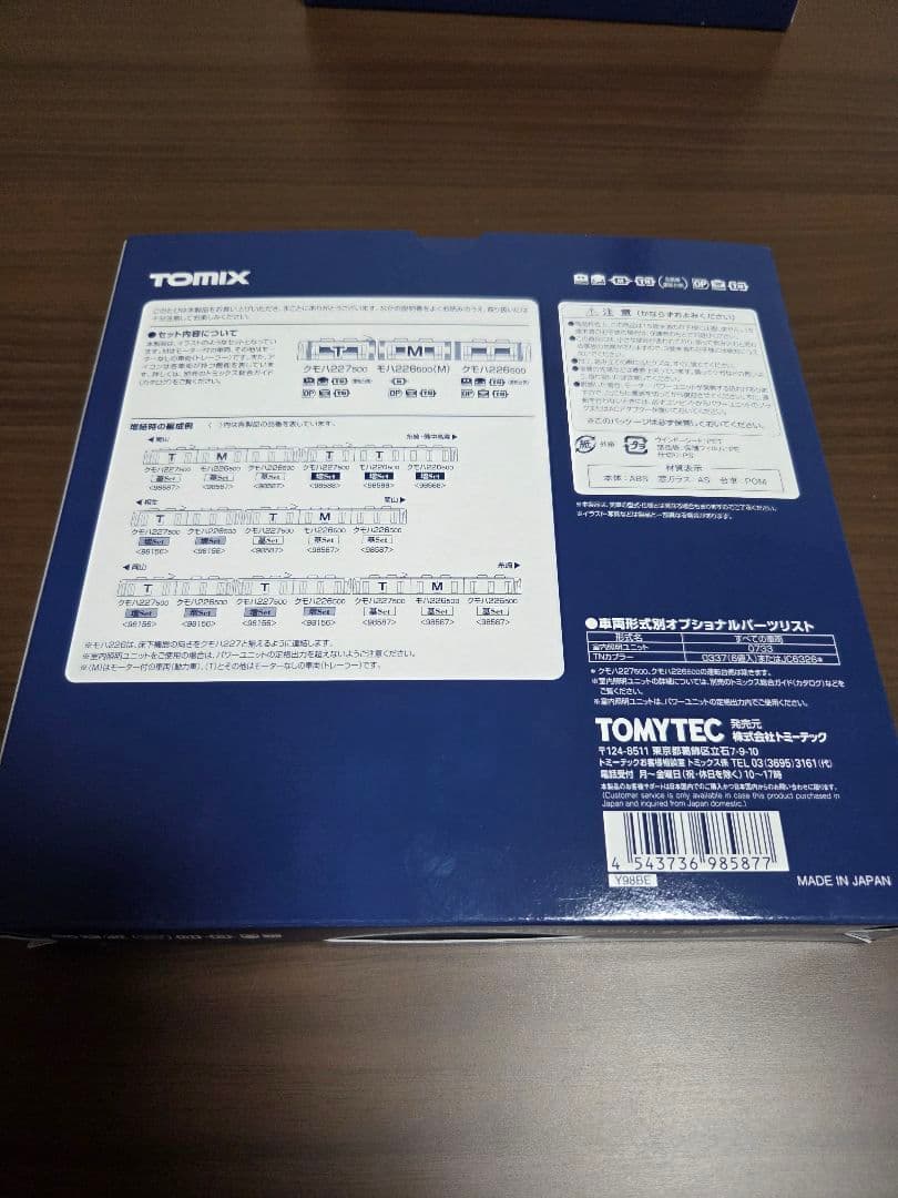TOMIX 98587 JR 227 500系 (Urara) 3両基本セット