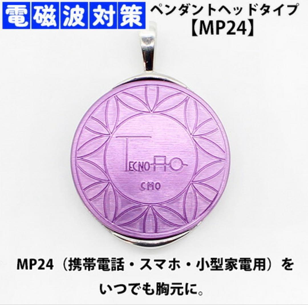 テクノAO MP24 電磁波対策　保証書付き　増川いづみ