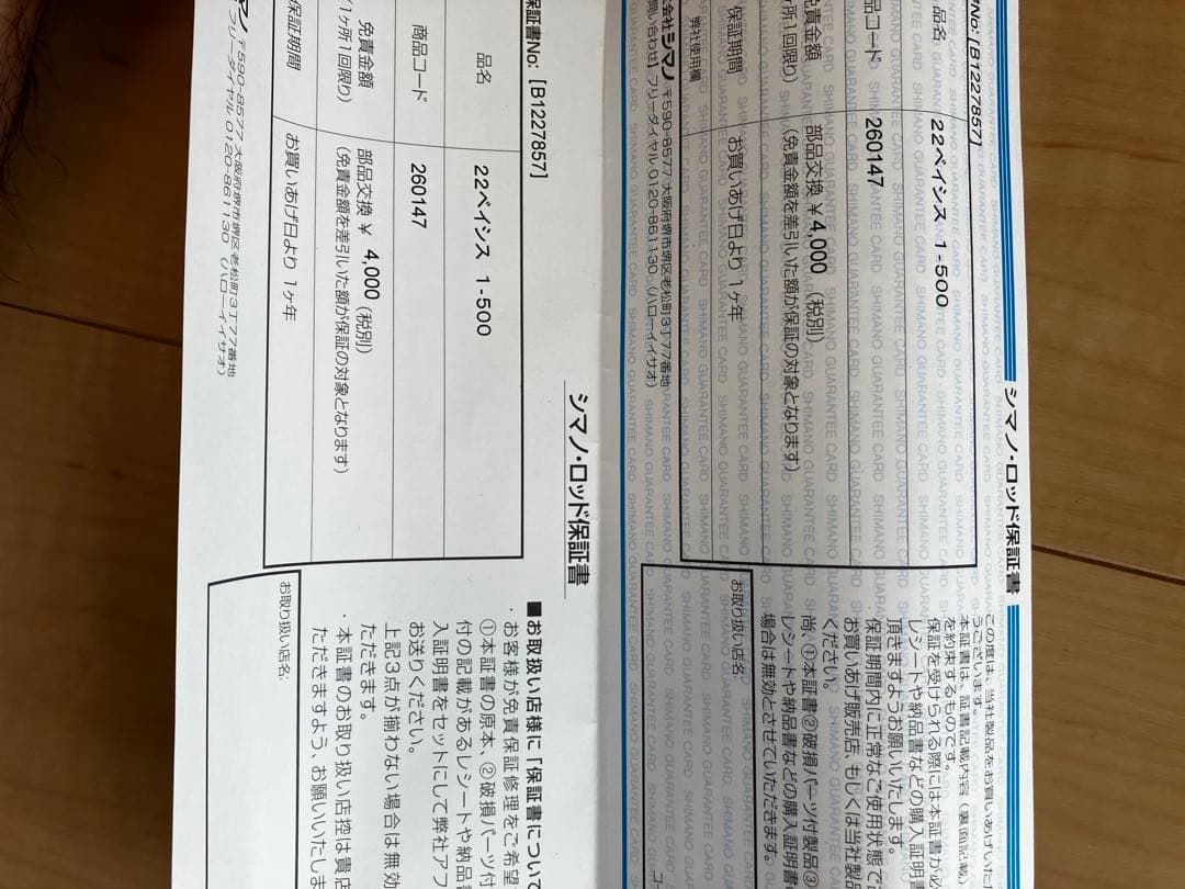 シマノ　22ベイシス 1−500