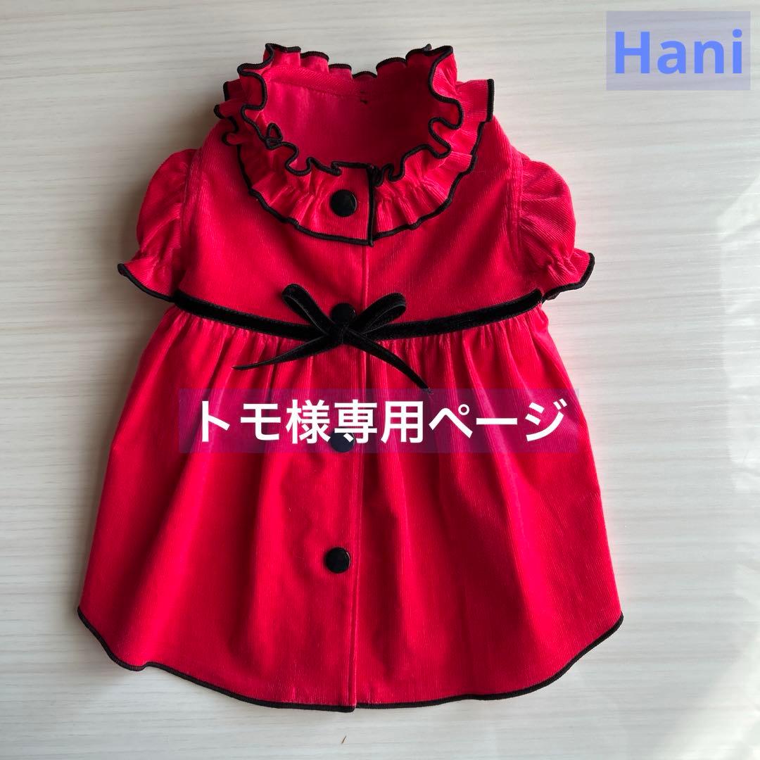 No.511•512 犬服ハンドメイド　バックオープンワンピース 2着