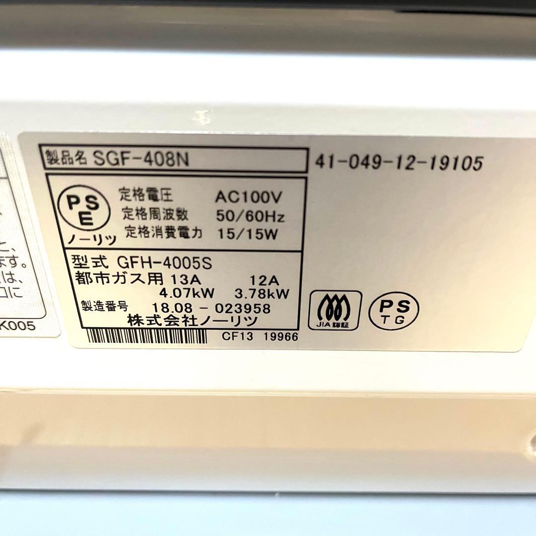 都市ガス　ノーリツSGF-408N ガスファンヒーター2018 SAIBUGAS