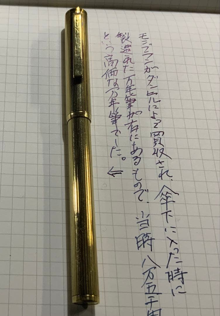 ダンヒル　万年筆　ペン先14K F(モンブラン製造とされる)