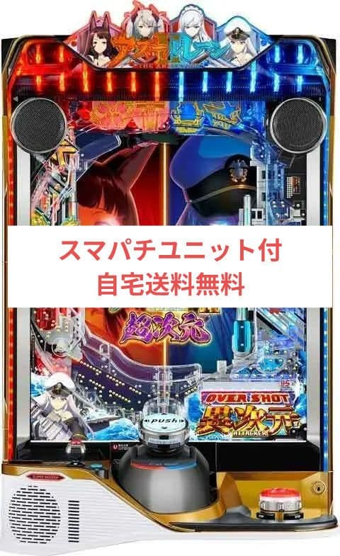 パチンコ実機 アズールレーン2 スマパチユニット付