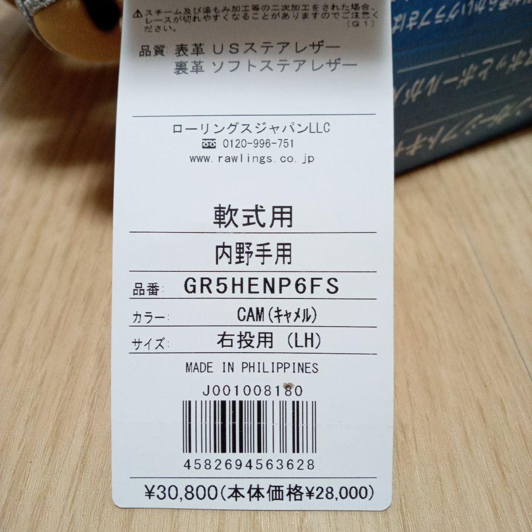 ローリングス グローブ 軟式用 HOH PRO EXCEL FS