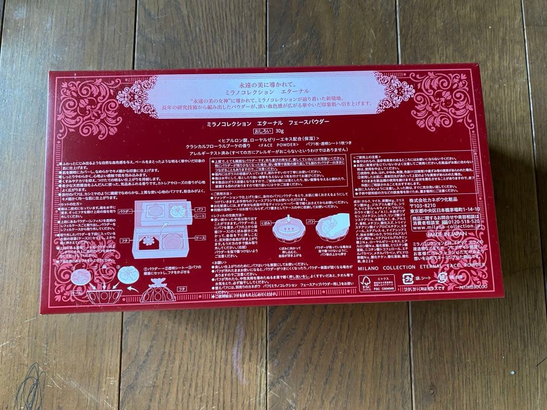 ミラノコレクションエターナル