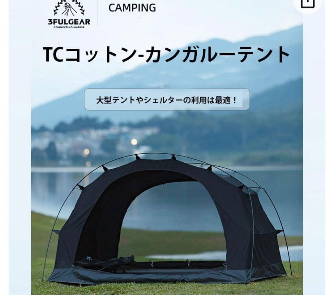 3fulgear TCコットンカンガルーテント　テント　キャンプ　キャンプグッズ