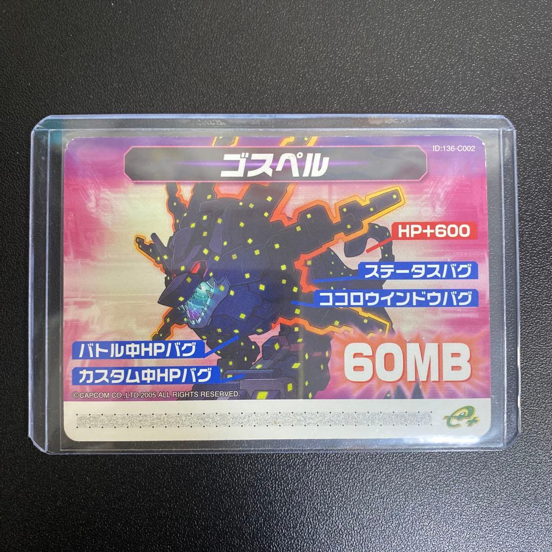 【B14】ロックマンエグゼ5 改造カード　ゴスペル